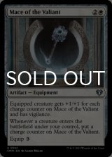Mace of the Valiant 【ENG】 [CMM-White-U]
