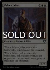 Palace Jailer 【ENG】 [CMM-White-U]