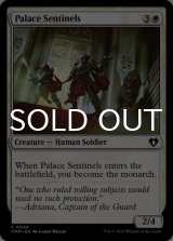 Palace Sentinels 【ENG】 [CMM-White-C]