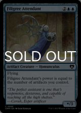 Filigree Attendant 【ENG】 [CMM-Blue-C]