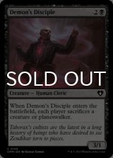 Demon's Disciple 【ENG】 [CMM-Black-C]