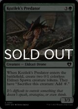 Kozilek's Predator 【ENG】 [CMM-Green-C]