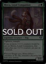 Mowu, Loyal Companion 【ENG】 [CMM-Green-U]