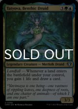 Tatyova, Benthic Druid 【ENG】 [CMM-Multi-U]