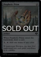 Prophetic Prism 【ENG】 [CMM-Artifact-C]