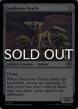 Sandstone Oracle 【ENG】 [CMM-Artifact-U]