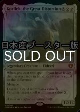 [FOIL] Kozilek, the Great Distortion ● (Made in Japan) 【ENG】 [CMM-Colorless-MR]