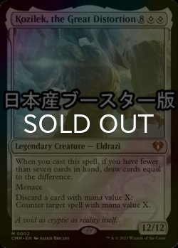 Photo1: [FOIL] Kozilek, the Great Distortion ● (Made in Japan) 【ENG】 [CMM-Colorless-MR]