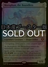 [FOIL] Morophon, the Boundless ● (Made in Japan) 【ENG】 [CMM-Colorless-MR]
