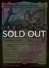 [FOIL] Ulamog, the Ceaseless Hunger ● (Made in Japan) 【ENG】 [CMM-Colorless-MR]