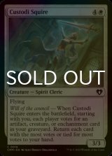 [FOIL] Custodi Squire 【ENG】 [CMM-White-C]