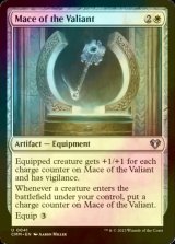 [FOIL] Mace of the Valiant 【ENG】 [CMM-White-U]