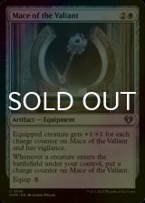 [FOIL] Mace of the Valiant 【ENG】 [CMM-White-U]