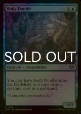 [FOIL] Body Double 【ENG】 [CMM-Blue-U]