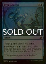 [FOIL] Deep Analysis 【ENG】 [CMM-Blue-C]