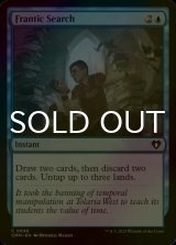 [FOIL] Frantic Search 【ENG】 [CMM-Blue-C]