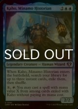 [FOIL] Kaho, Minamo Historian 【ENG】 [CMM-Blue-U]