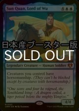 [FOIL] Sun Quan, Lord of Wu ● (Made in Japan) 【ENG】 [CMM-Blue-MR]
