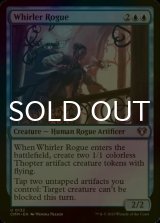 [FOIL] Whirler Rogue 【ENG】 [CMM-Blue-U]