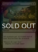 [FOIL] Feast of Succession 【ENG】 [CMM-Black-U]