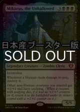 [FOIL] Mikaeus, the Unhallowed ● (Made in Japan) 【ENG】 [CMM-Black-MR]
