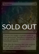 [FOIL] Victimize 【ENG】 [CMM-Black-U]
