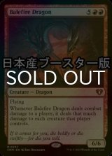 [FOIL] Balefire Dragon ● (Made in Japan) 【ENG】 [CMM-Red-MR]