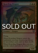 [FOIL] Hoarding Dragon 【ENG】 [CMM-Red-U]