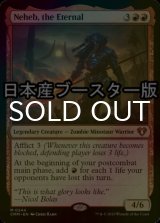 [FOIL] Neheb, the Eternal ● (Made in Japan) 【ENG】 [CMM-Red-MR]