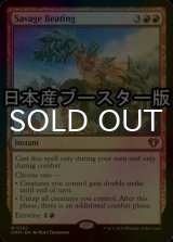 [FOIL] Savage Beating ● (Made in Japan) 【ENG】 [CMM-Red-MR]