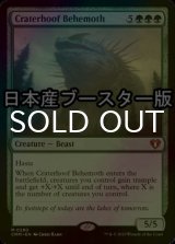 [FOIL] Craterhoof Behemoth ● (Made in Japan) 【ENG】 [CMM-Green-MR]