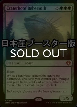 Photo1: [FOIL] Craterhoof Behemoth ● (Made in Japan) 【ENG】 [CMM-Green-MR]