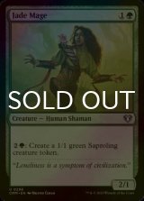 [FOIL] Jade Mage 【ENG】 [CMM-Green-U]