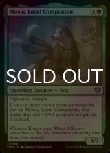[FOIL] Mowu, Loyal Companion 【ENG】 [CMM-Green-U]