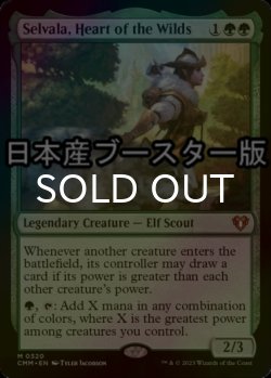 Photo1: [FOIL] Selvala, Heart of the Wilds ● (Made in Japan) 【ENG】 [CMM-Green-MR]
