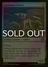 [FOIL] Sandstone Oracle 【ENG】 [CMM-Artifact-U]