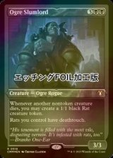 [FOIL] Ogre Slumlord (Foil Etched) 【ENG】 [CMM-Black-R]
