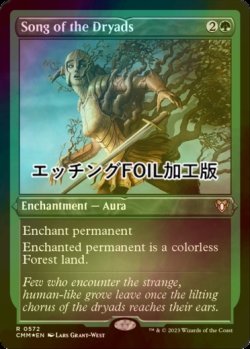 Photo1: [FOIL] Song of the Dryads (Foil Etched) 【ENG】 [CMM-Green-R]
