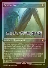 [FOIL] Scytheclaw (Foil Etched) 【ENG】 [CMM-Artifact-R]