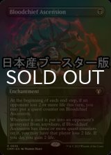 [FOIL] Bloodchief Ascension ● (Borderless, Made in Japan) 【ENG】 [CMM-Black-R]