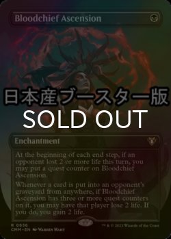 Photo1: [FOIL] Bloodchief Ascension ● (Borderless, Made in Japan) 【ENG】 [CMM-Black-R]