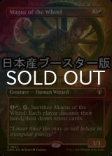 [FOIL] Magus of the Wheel ● (Borderless, Made in Japan) 【ENG】 [CMM-Red-R]