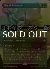 [FOIL] Regal Behemoth ● (Borderless, Made in Japan) 【ENG】 [CMM-Green-R]