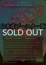 [FOIL] Morophon, the Boundless ● (Borderless, Made in Japan) 【ENG】 [CMM-Colorless-MR]