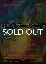 [FOIL] Balefire Dragon ● (Borderless, Made in Japan) 【ENG】 [CMM-Red-MR]