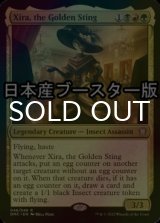 [FOIL] Xira, the Golden Sting ● (Made in Japan) 【ENG】 [DMC-Multi-R]