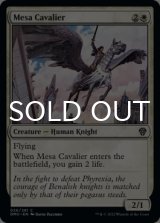 Mesa Cavalier 【ENG】 [DMU-White-C]