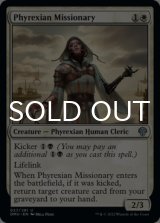 Phyrexian Missionary 【ENG】 [DMU-White-U]