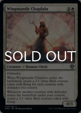 Wingmantle Chaplain 【ENG】 [DMU-White-U]