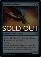 Battlewing Mystic 【ENG】 [DMU-Blue-U]